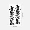 Guofeng Calligraphy Font Happy Ankang Tattoo Sticker Personalized New Chinese Waterproof Lasting Tattoo Sticker