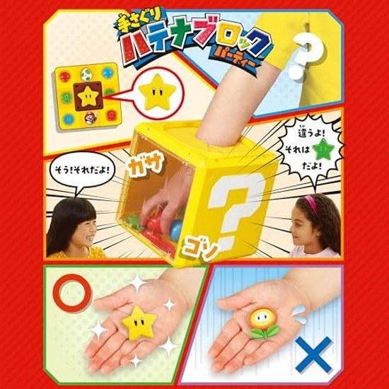 EPOCH Super Mario Touching Mystery Block Party Japan Toy Award 2024 Variety Division Excellence ST Mark Certification Ages 4 up Game Number Players