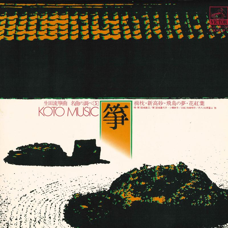 LP Record MIYAGI KAZUE  Soumeikyoku no shirabe 5 SJL2106 VICTOR Japan Japanese EnkaTraditional Used