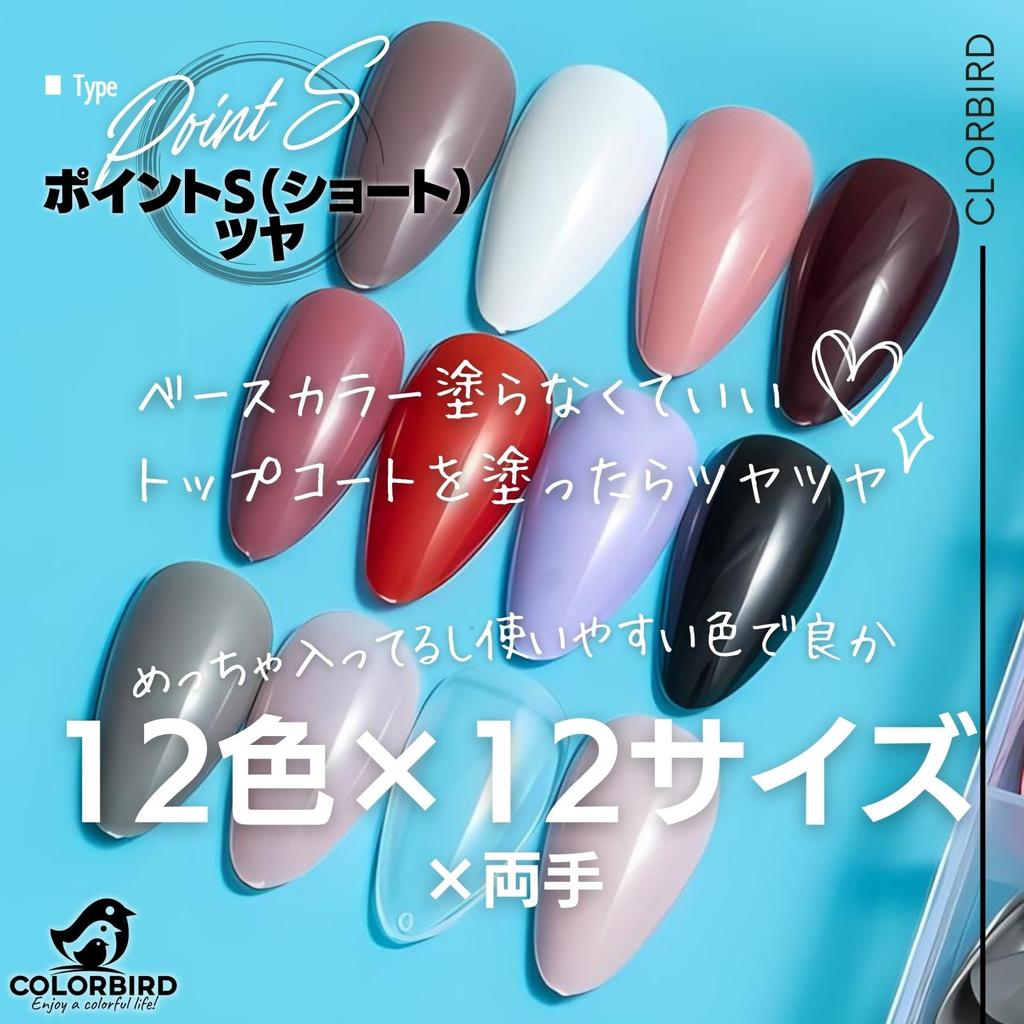 COLORBIRD Short Nail Tips, 12 Colors, 288 Pieces, Black, Pink, Blue, Ocean, Pool, Simple and Stylish Nail Tips (Point S Gloss)