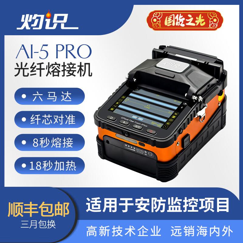 Signalfire AI-5Pro Fiber Fusion Splicer