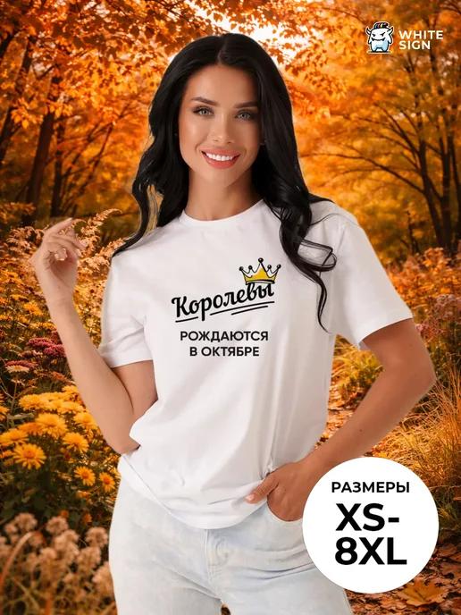 Oversized T-shirt:  Queens Are Born in October S