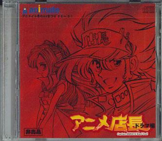 

CD ANIME - Anime Store Manager Drama hen ANI1001 ANIMATE Japan Anime/Game Used