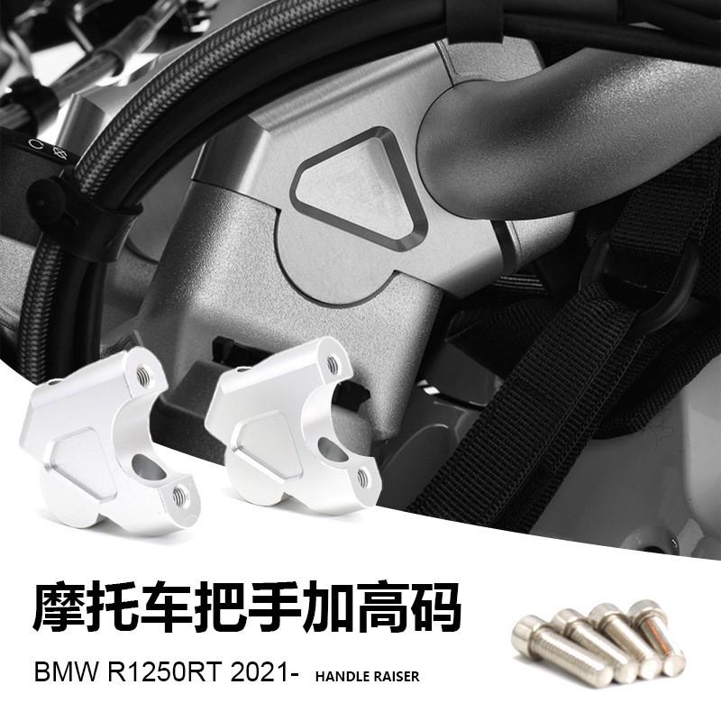 Handlebar Riser Adapter Kit BMW R1250RT Motorcycle - Adjustable Height Extension Clamp