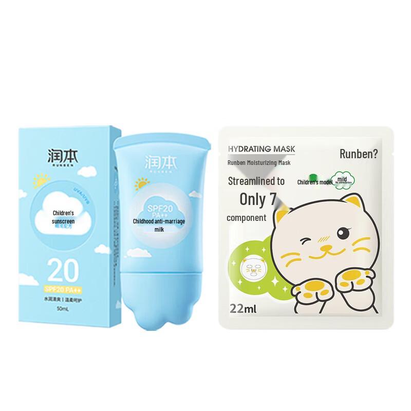 Runben Kids Sunscreen SPF20 & Moisturizing Mask Set (Cat Design)