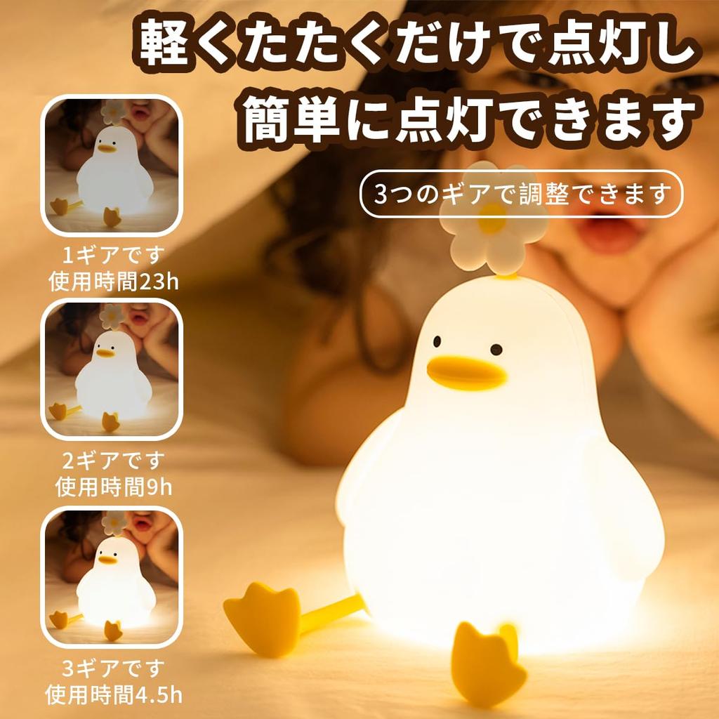 SUSWIM Night Light Duck USB Soothing Bedside Baby Smartphone Nursing Everyday Night Gift with Headlamp, Silicone, 3-Level Dimming, Charging, Headlamp,