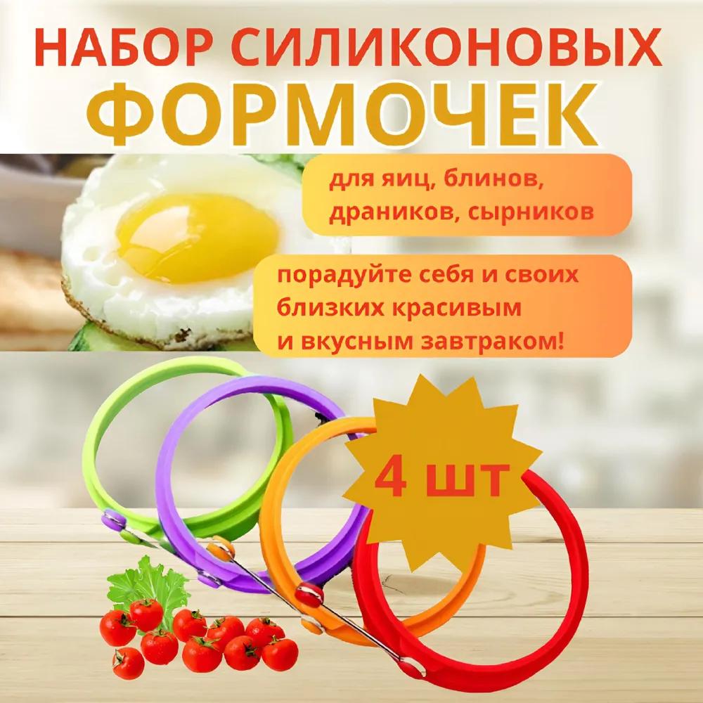 Culinero Round Silicone Cooking Rings, 4-Pack, 10 cm x 10 cm