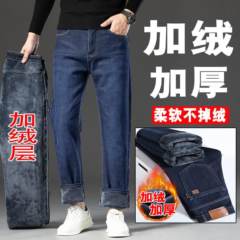 Autumn and winter new jeans fleece thickened loose straight business high-end elastic casual pants