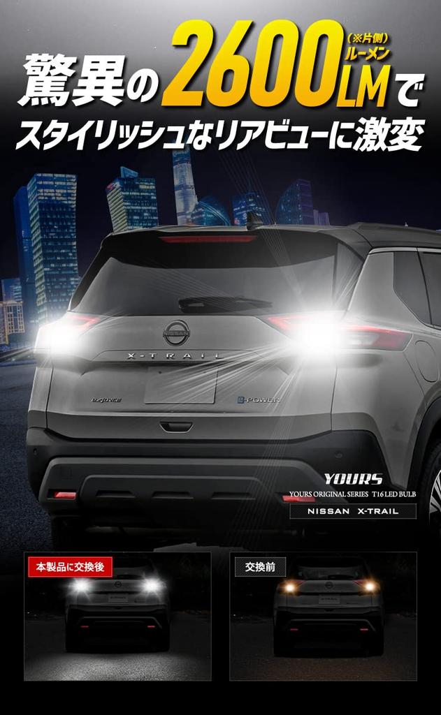 YOURS T33 Series Dedicated LED Backup Set of ZES Custom Nissan M X-TRAIL Lamps, T16, 2600LM, 2, 6500K, Chip, Rear, X-TRAIL Parts, Accessories,