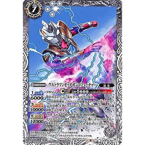 Battle Spirits Ultraman Z Gamma Future (Common) Ultraman Ultra Hero Heroes (BS-CB18) | Collaboration Booster Fighting God Spirit White