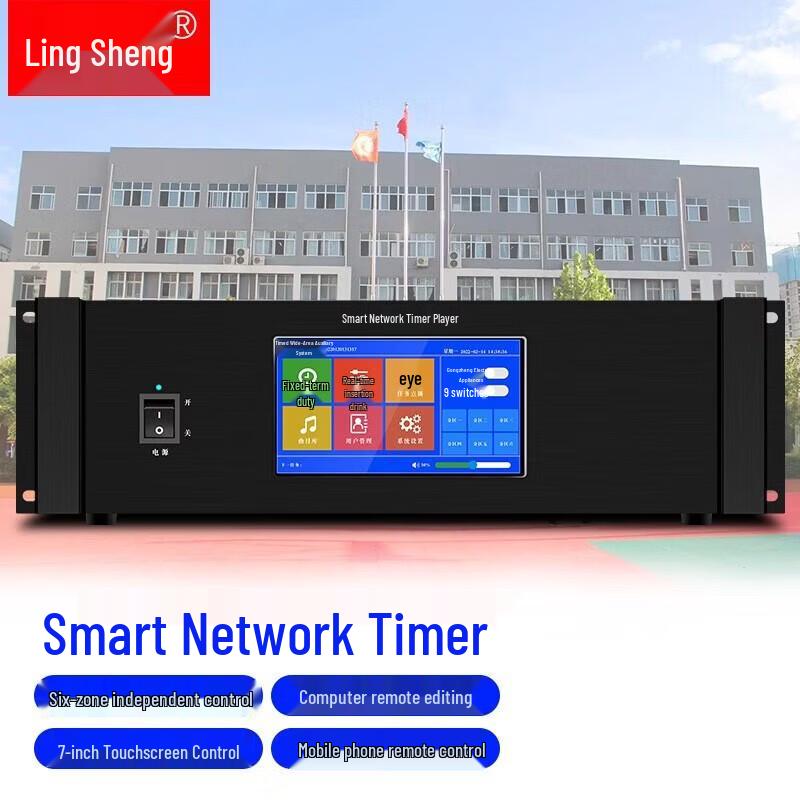 LINGSHENG Campus IP Broadcast System CN plug (adapter included) (CN version)