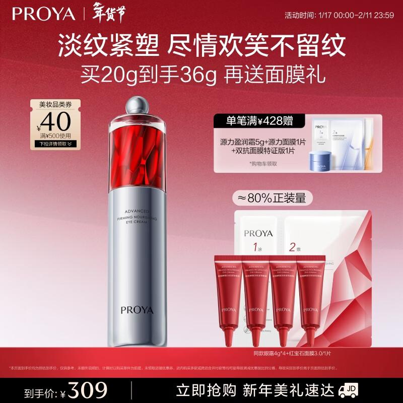 Proya Ruby Eye Cream 2.0