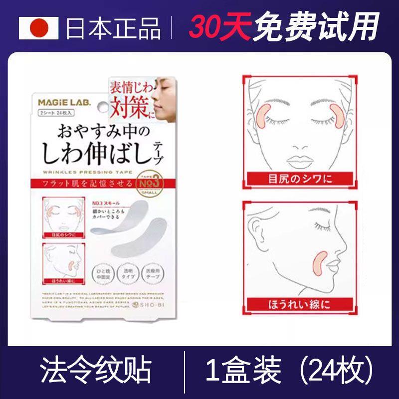 

Eyebrow Sichuan Pattern Stickers Forehead Stickers Affixed Handy Gadget French Pattern Stickers Lifting to Improve Eye Corner Wrinkles Lifting Lines Nasolabial Fold Patch [1 Box/24 Pieces] Trial Pack