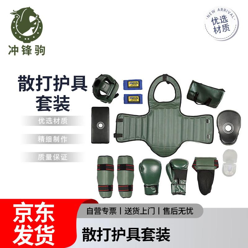 Chongfengju Sanda Protective Gear Set