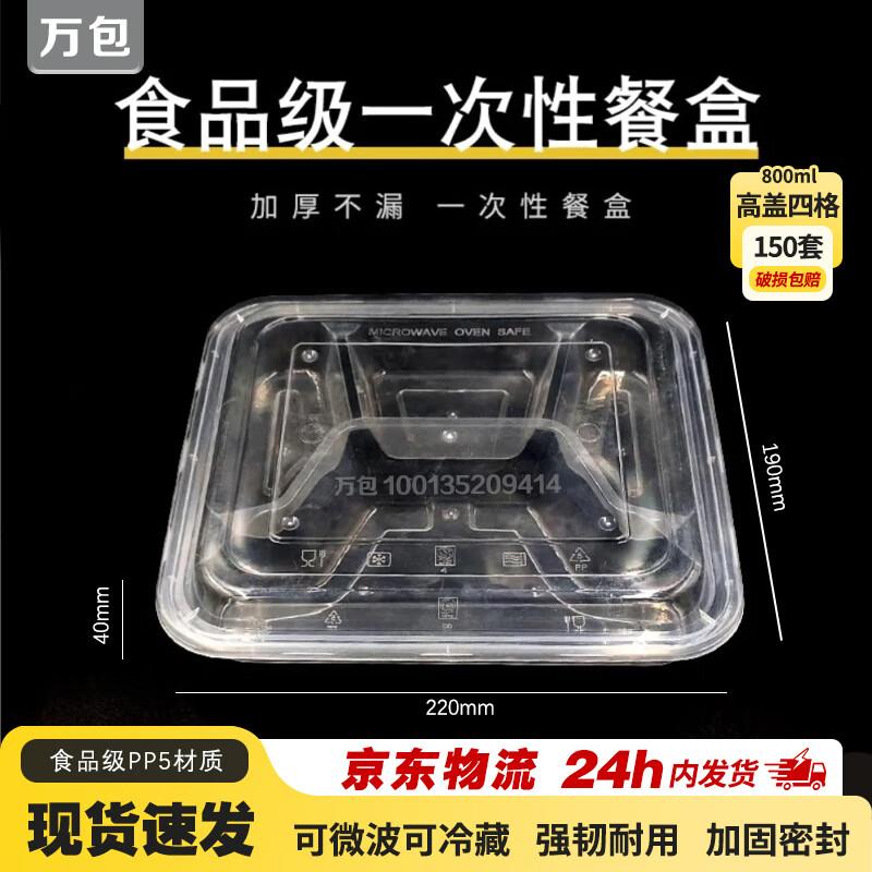 Disposable Rectangular 4-Compartment Meal Prep Containers 800ml (150 Sets)