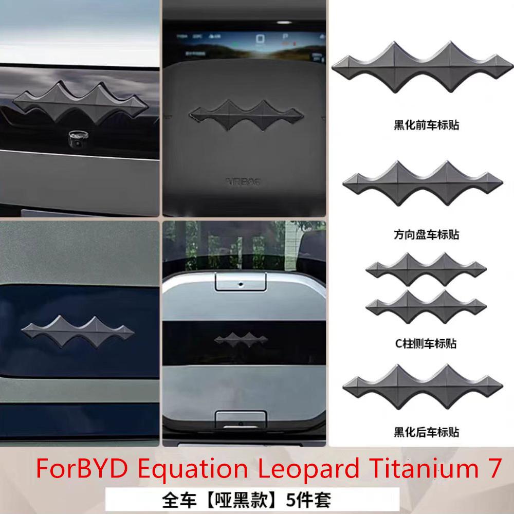 AAYS1 Car Emblem Decoration Sticker ABS Grille Front And Rear Blackened Car Emblem Sticker Suitable For BYD Formula Leopard Titanium 7