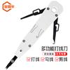 Network Module Punch Down & Crimping Tool