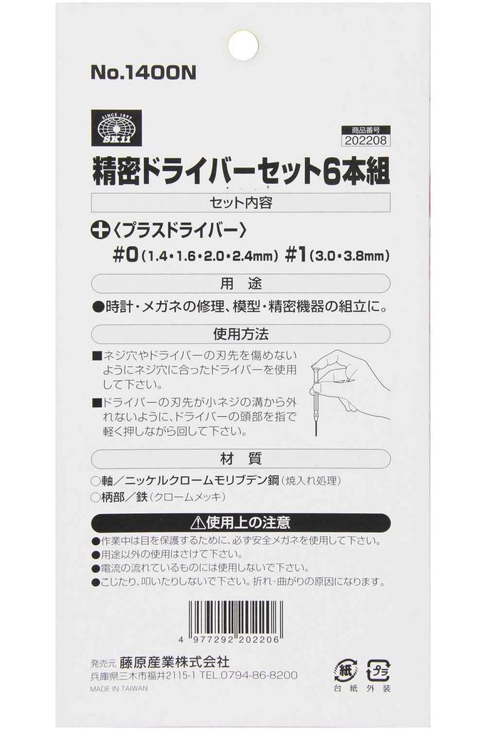SK11 Precision Screwdriver with 0 1 and 1400N Set, 6-Piece Set, No. (1.4, 1.6, 2.0, 2.4), No. (3.0, 3.8), No.