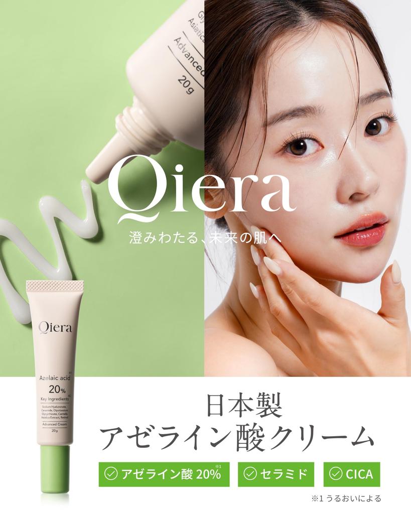 Qiera Azelainsäure-Creme mit hoher Konzentration an roher Azelainsäure, Hyaluronsäure, Poren, Talg, empfindliche Haut (20 g) 20% Säure, Ceramid, CICA, Säure, Pflege,