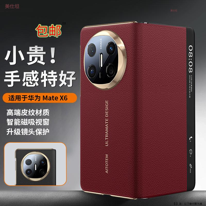 Applicable to Huawei matex6 mobile phone case smart window sleep x5 seconds to XT collector's edition lens all-inclusive x3 flip