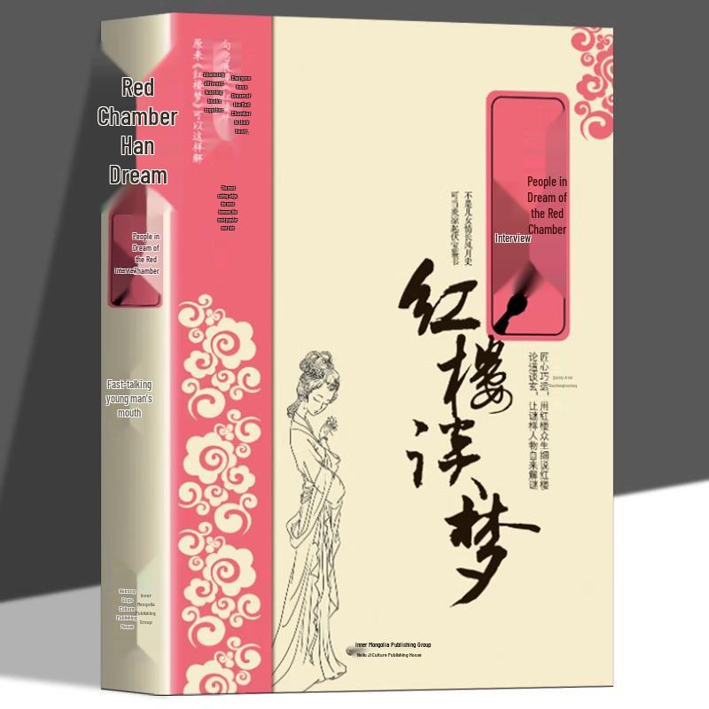 Interviews with Dream of the Red Chamber Characters: Genuine Edition Exploring Red Chamber History