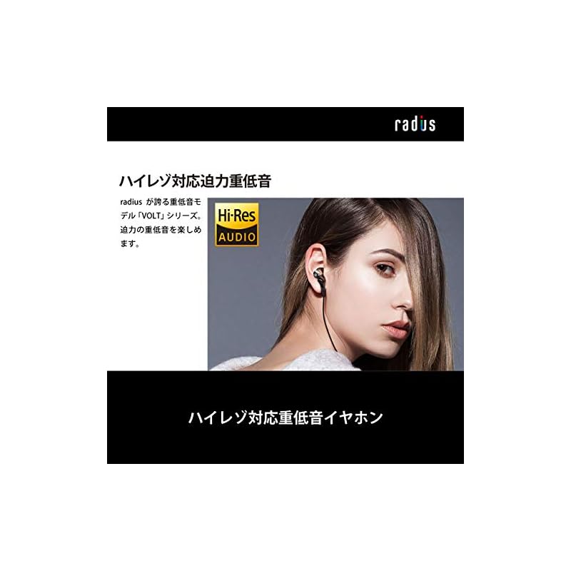 Radius HP-NHR11 High-Resolution Audio Earphones: New ear's VOLT series standard model with heavy bass, featuring a High-MFD structure driver, wired,