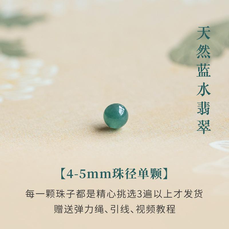 Xiaomi beads, loose beads, blue water jadeite4mm Beaded accessory bracelet diy Materials: Single beads, jade beads, small beads, round beads 4~5mm【Natural blue wate