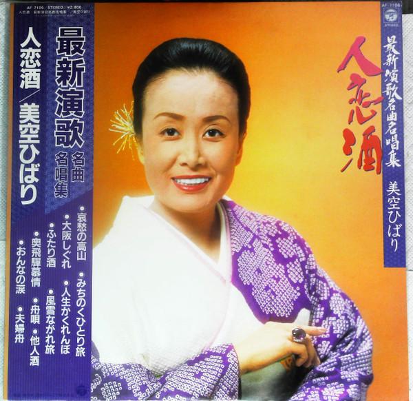 

LP Record HIBARI MISORA - Hito koi shu - Saishin enka mei kyo AF7106 NIPPON COLUMBIA 1982 Japan Obi Japanese Enka/Traditional Used