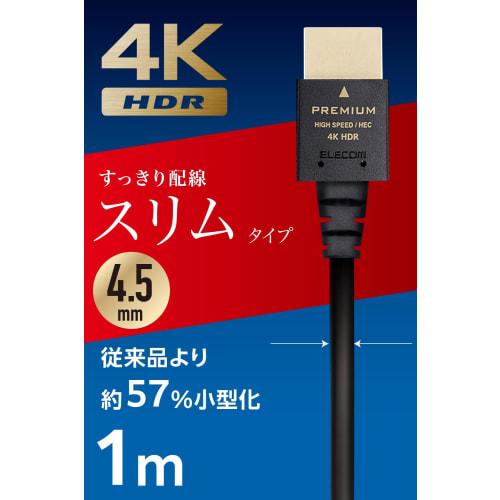 ELECOM HDMI Cable 1m Thin Premium 4K2K(60Hz) [Premium HDMI(R) Cable Standard Certified] 18Gbps for TVs, PCs, Game Consoles, etc. eARC Black ECDH-HDPES