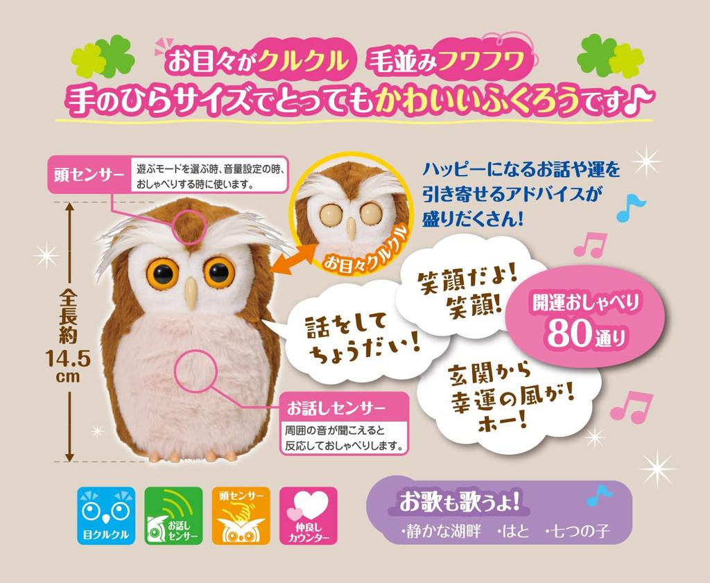 Takara Tomy Arts Good Luck Advisor Happy Owl
