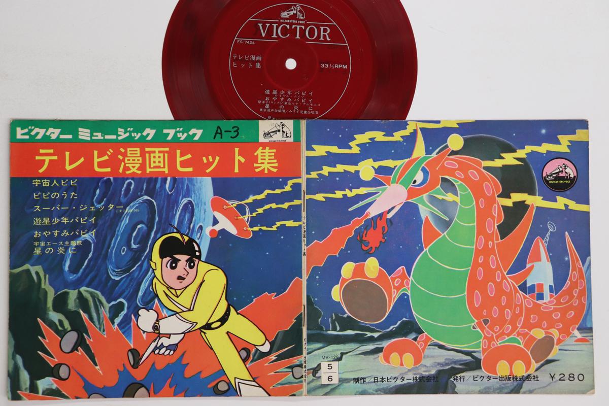 

7inch Record ANIME - Tv Manga Hit NONE VICTOR Japan Anime/Game Used