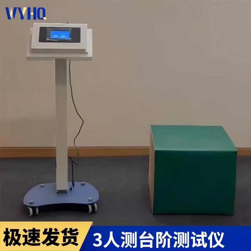 WYHQ 3-Person Physical Fitness Step Tester