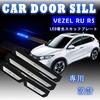 Honda Vezel RU RS Side Step Stainless Steel Scuff Plate Step Guard Interior Parts (all Grades) Custom-designed Garnish. (4 Pieces) [LED Type]