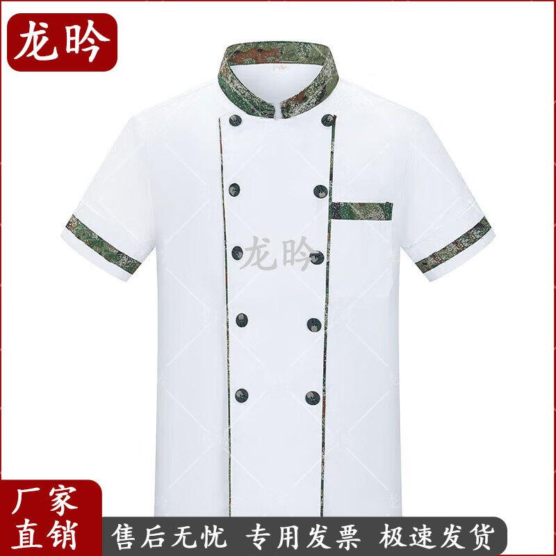 Long Yan Camouflage Breathable Chef s Workwear