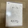 [USED] Wandering Witch 16 Deluxe Special Edition with Artbook (GA Novel)