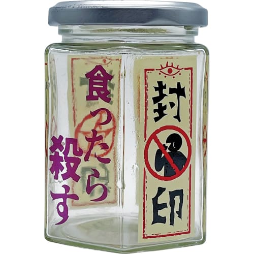 Fun Sealed Glass Jar with Lid, Storage Container, Glass Canister, Approx. 7 X 10cm Diameter, 250ml, Tableware, Miscellaneous Goods, Year-End Parties,