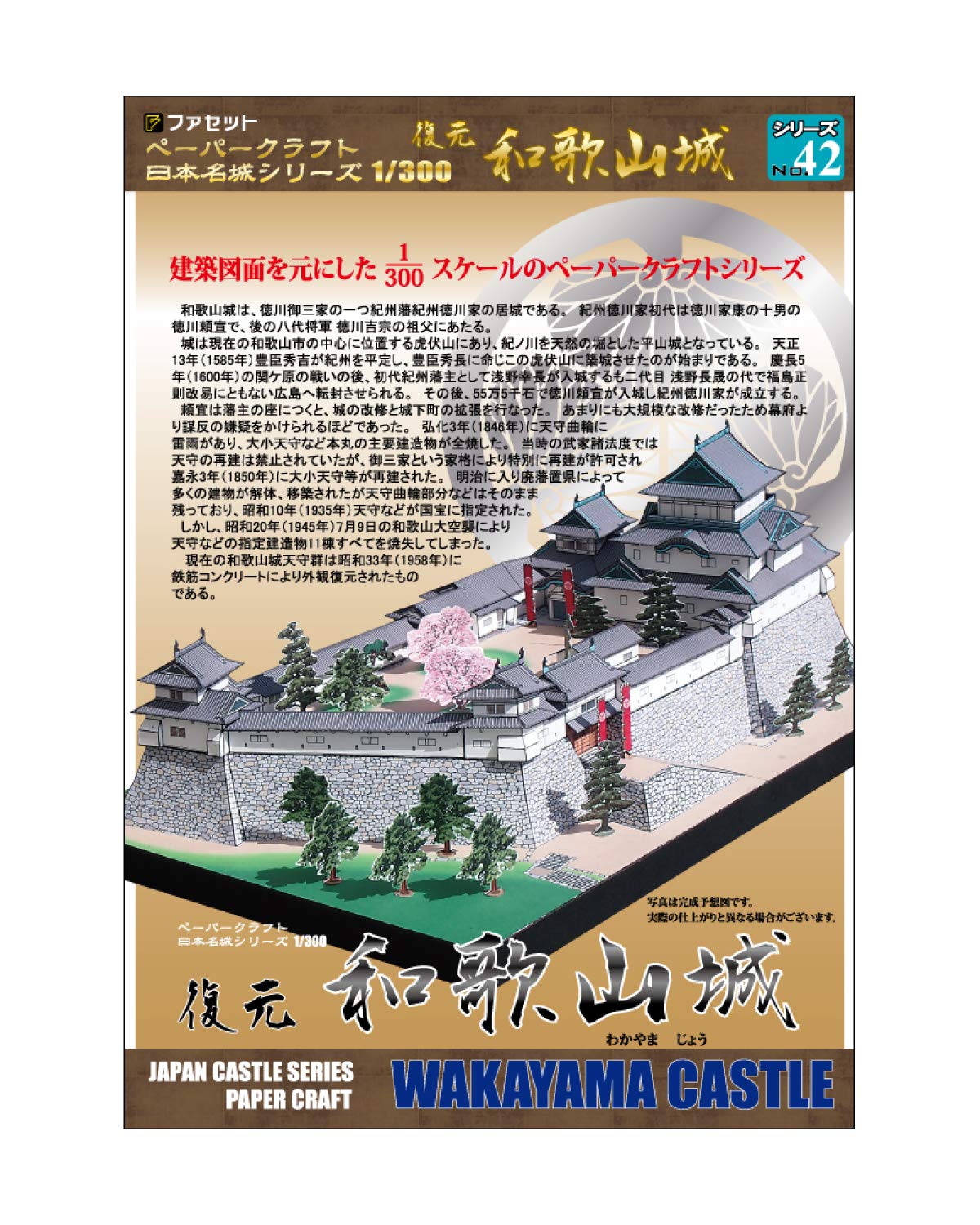 

Paper Craft Japanese Castle Series Reconstruction Wakayama Castle [Facet] 1/300