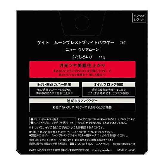 Old Model Kate Moonpressed Bright Powder 00