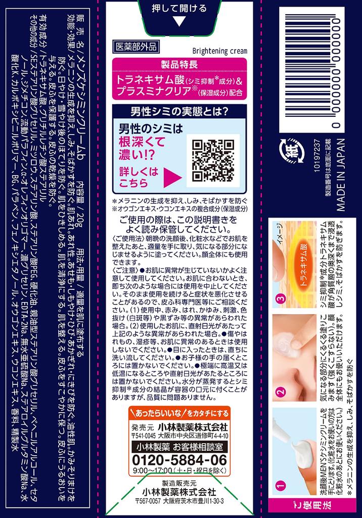 Keshimin Cream Dark Spots and Containing Tranexamic Acid [Official] [Kobayashi Pharmaceutical] Men's [For Freckles!] Men's, / Quasi-drug (20g)