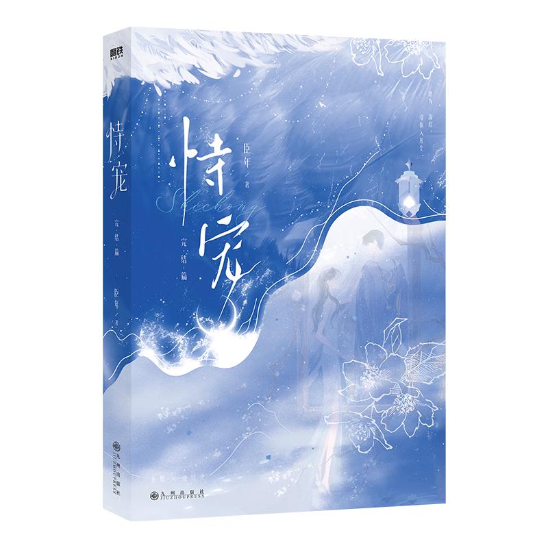 Spoiled: Concluding Chapter Novel
