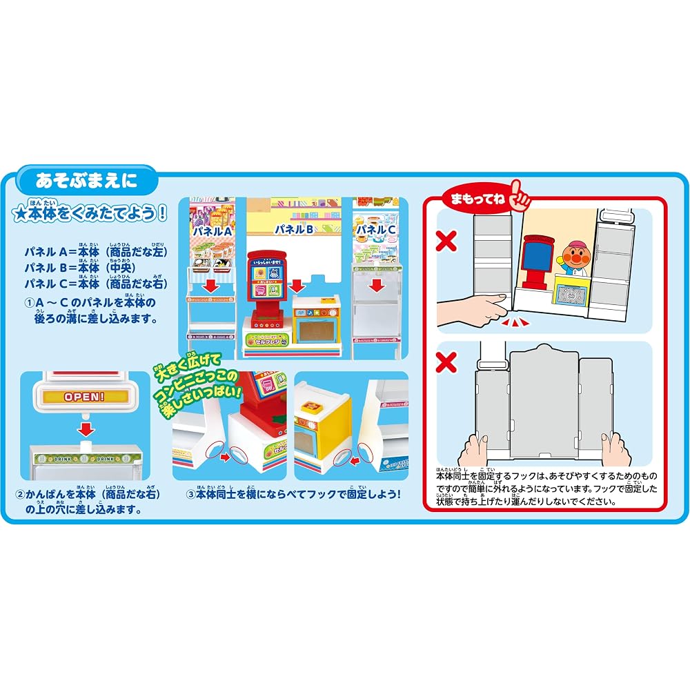 Sega FAVE (SEGA FAVE) Anpanman Self-Checkout Big Stuff! A talkative Anpanman convenience store