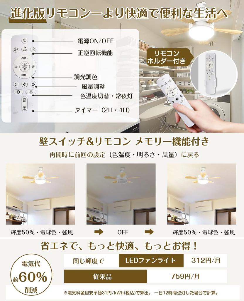 SUKITEN Deckenventilatorleuchte, 28W, 120W Äquivalent, 3.000lm, DC-Motor, [Memory-Funktion, Vorwärts-/Rückwärtslauf, Kompakt] [Wandschalter-Memory-Funktion