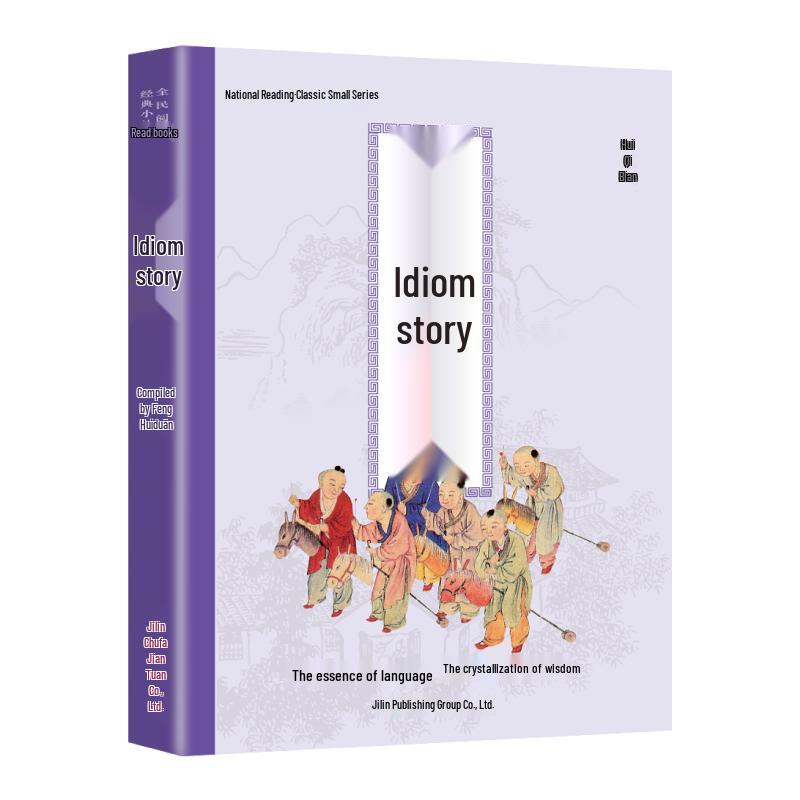 Chinese Idiom Stories: National Reading Classic (New Edition)