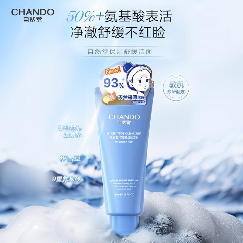 CHANDO Amino Acid Moisturizing Facial Cleanser