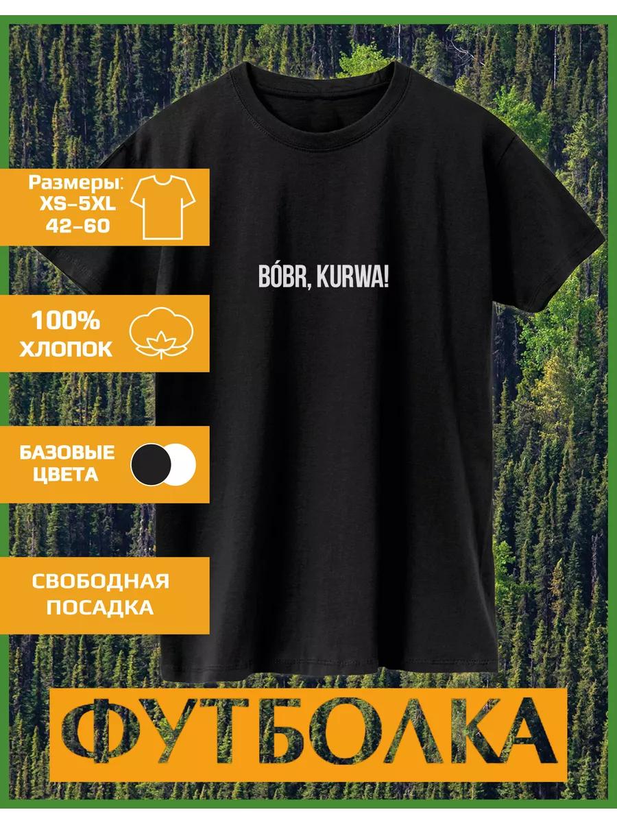 Футболка с принтом бобра S