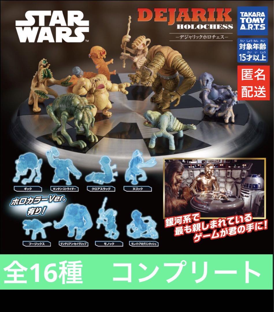 

[Б/У] Звёздные войны Дежарик Голошахматы Полный набор из 16