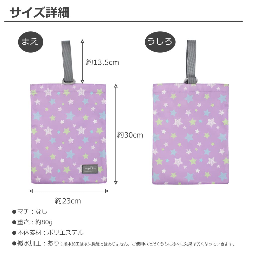 Shoe Shoe Elementary Elementary School Nursery Water Purple [Hapicia] Bag, Bag, Girls, Boys, School, Students, Kids, School, Kindergarten, Large,