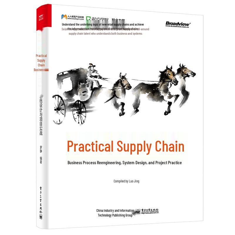Practical Supply Chain Management: Business & System Design