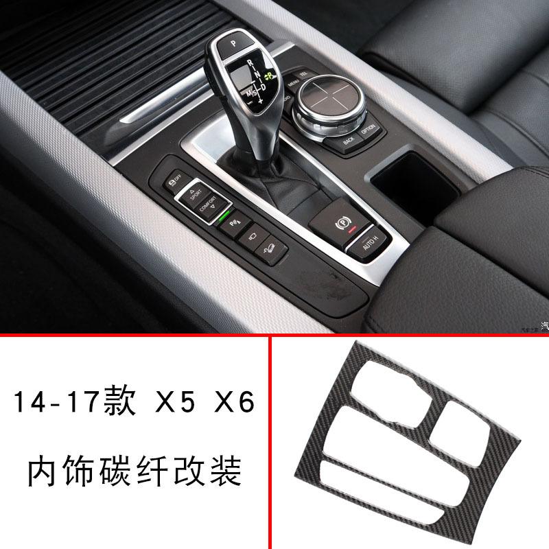 Suitable for BMW X5/X6/F15/F16 carbon fiber mid-controlled shift panel decorative cover automotive modification
