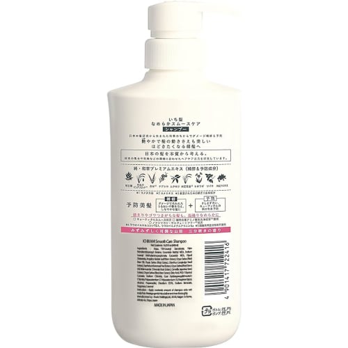 Ichikami Shampoo & Conditioner Pair Set (Smooth)